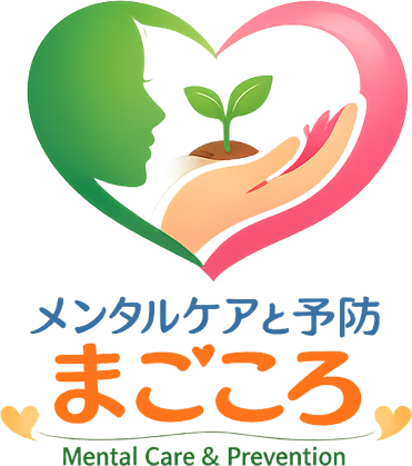 Mental Care & Preventionまごころ
