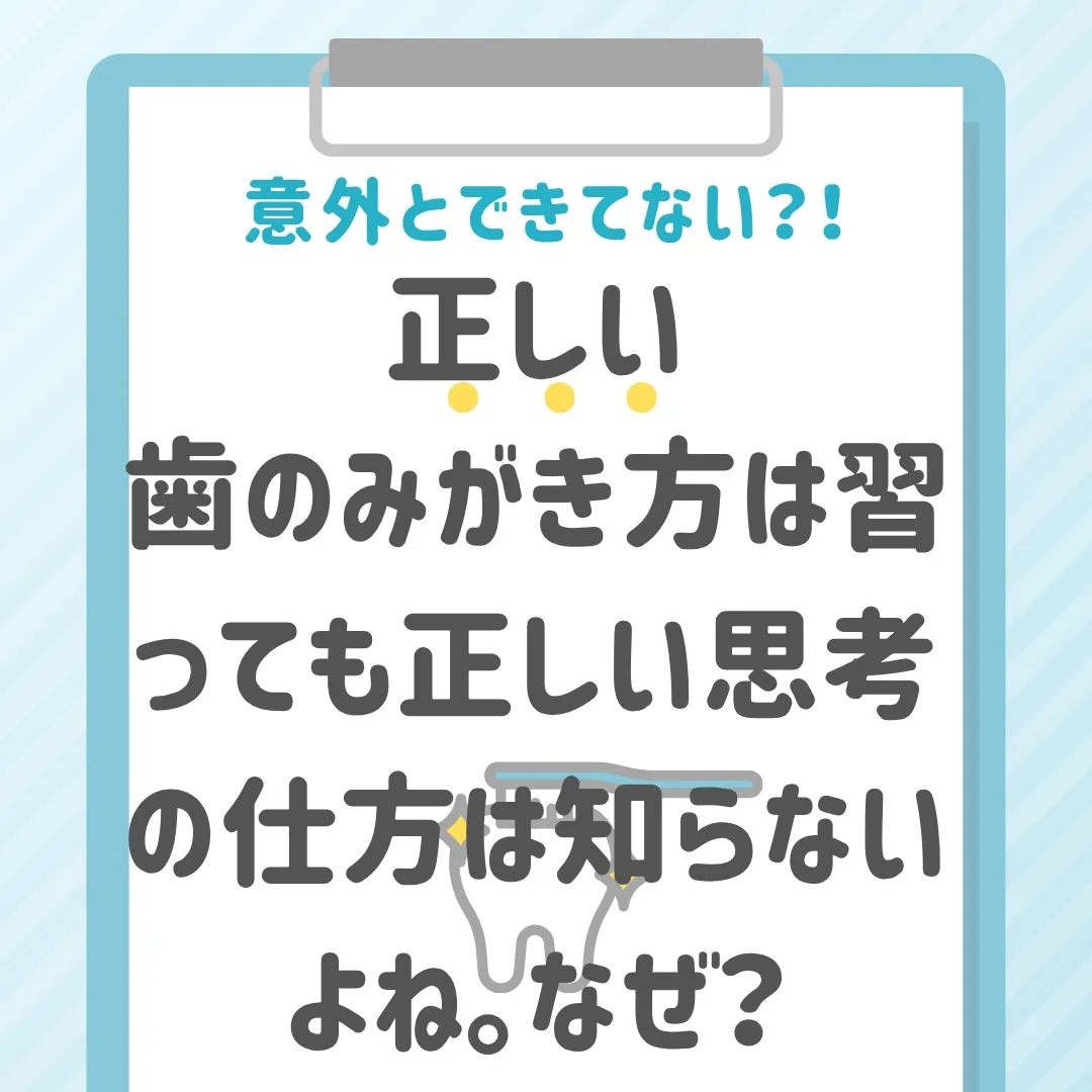 正しい思考の仕方は知らないよね。