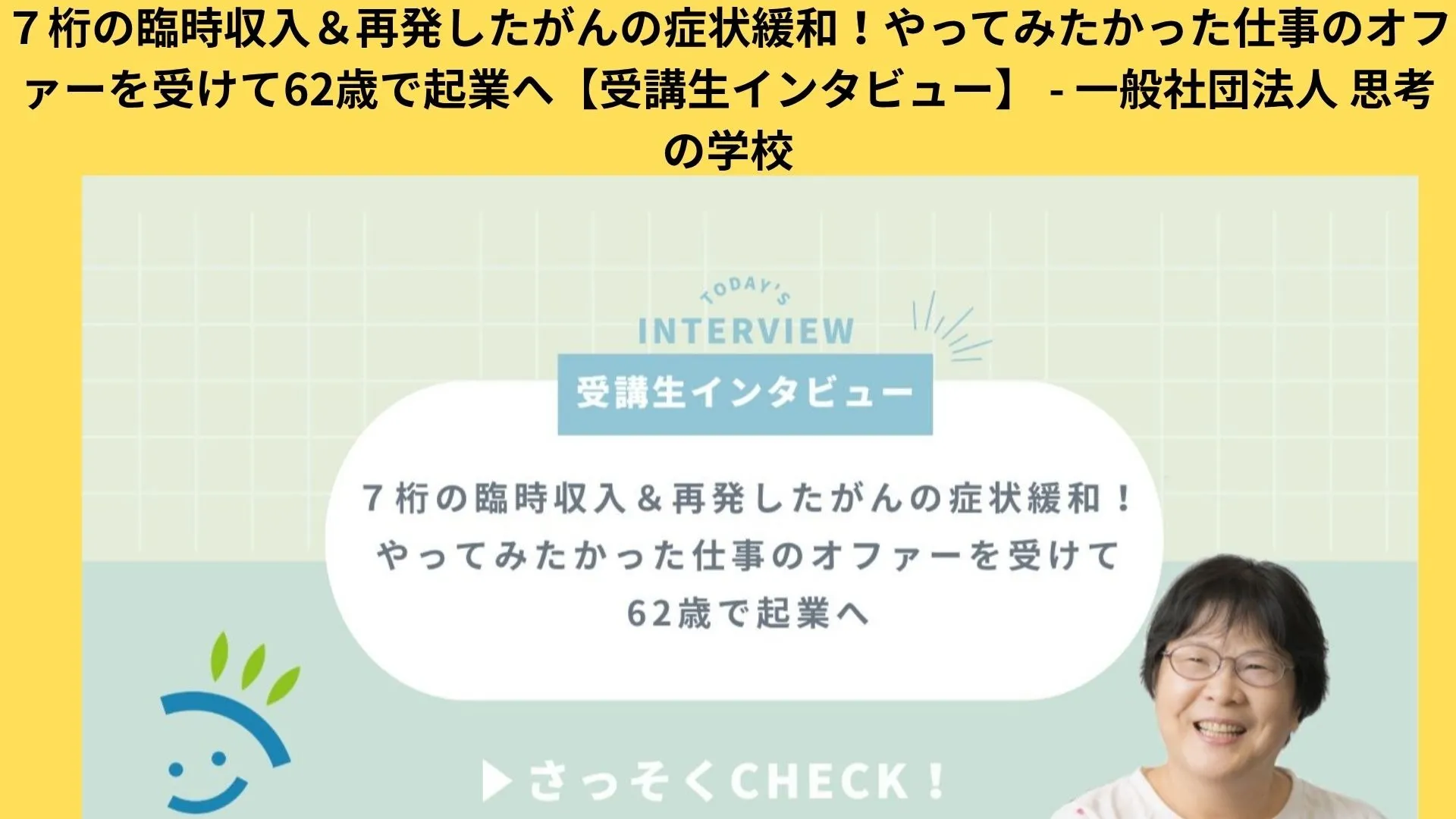 思考の学校で、変化の大きかった方を選んでブログにする投稿があ...