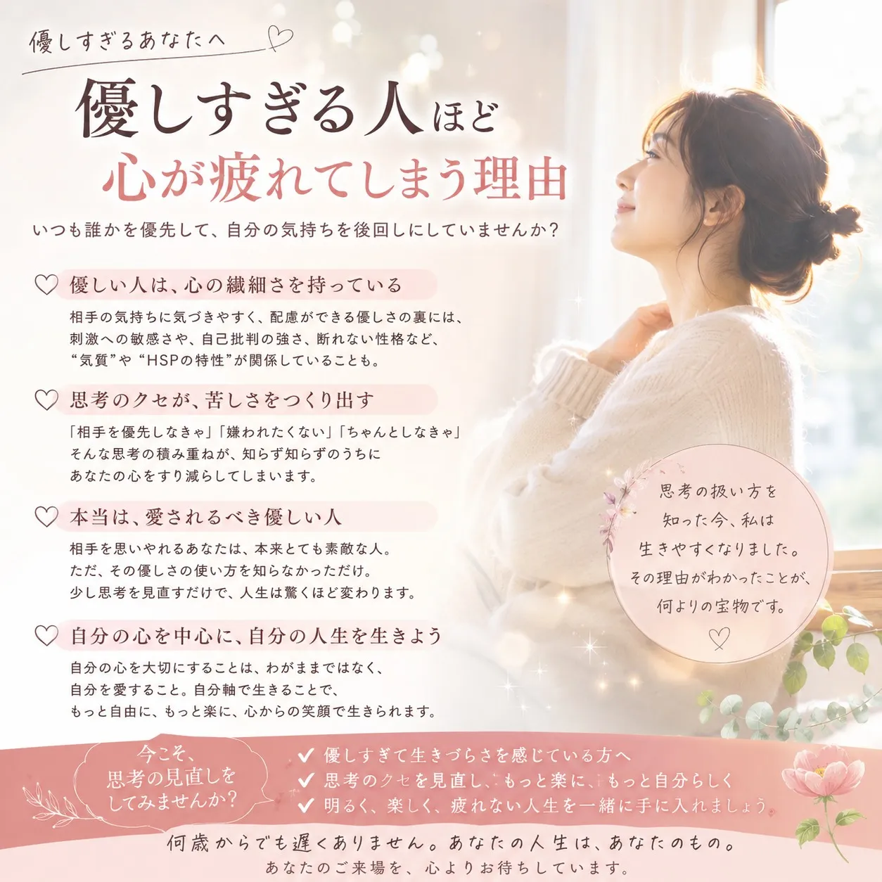 優しすぎる人が心が疲れるってつらくないですか?